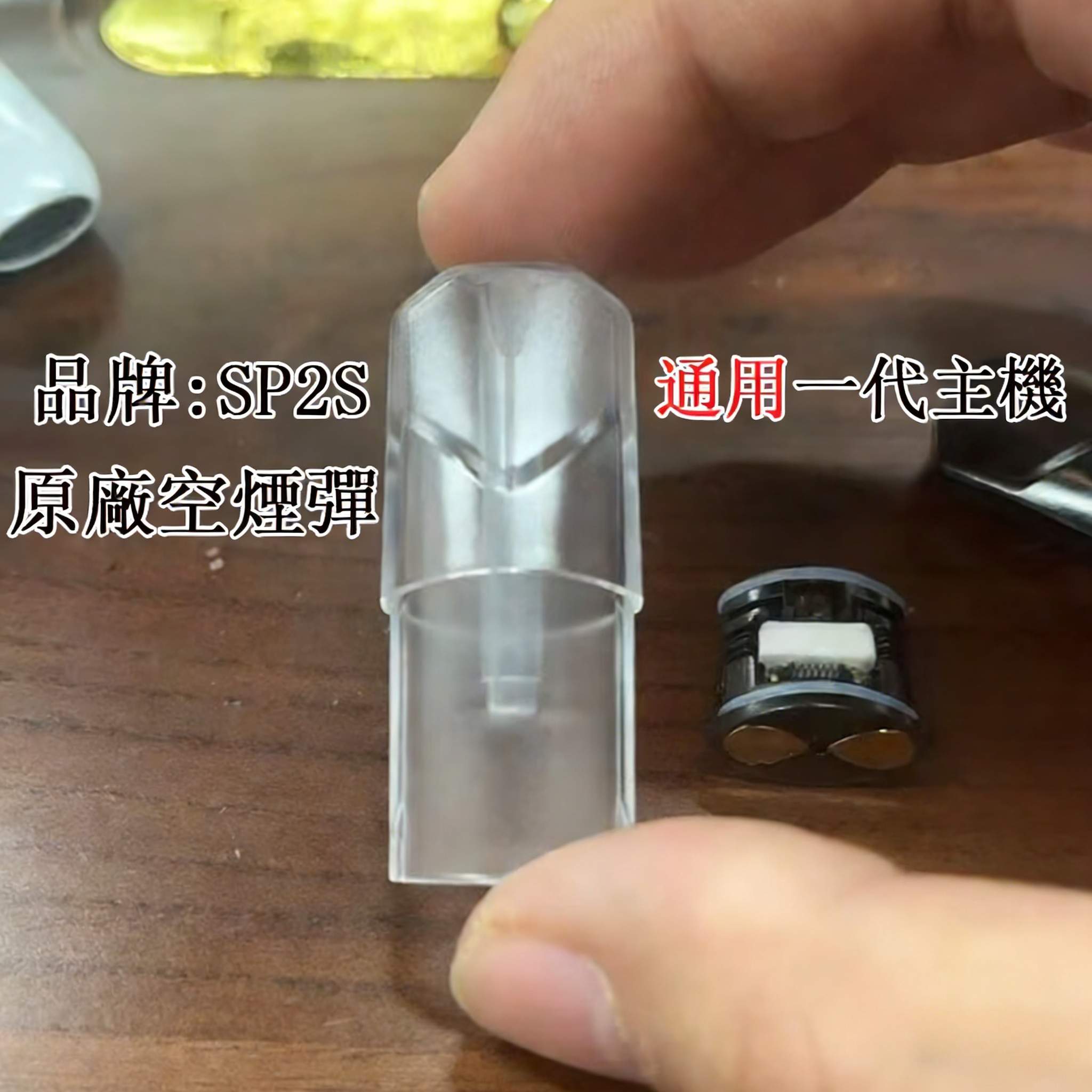 SP2空煙彈 SP2s 空煙彈 | SP2S 1.3ml 空煙彈現貨 | SP2 思博瑞 1.3ml空煙彈批發 | SP2S一代通用空煙彈 | 一次性空煙彈 | 台灣現貨:圖片 1