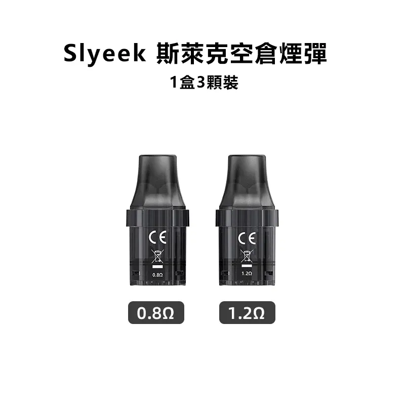Slyeek-斯萊克空倉-可重複注油空煙彈 Slyeek-斯萊克空倉-可重複注油空煙彈