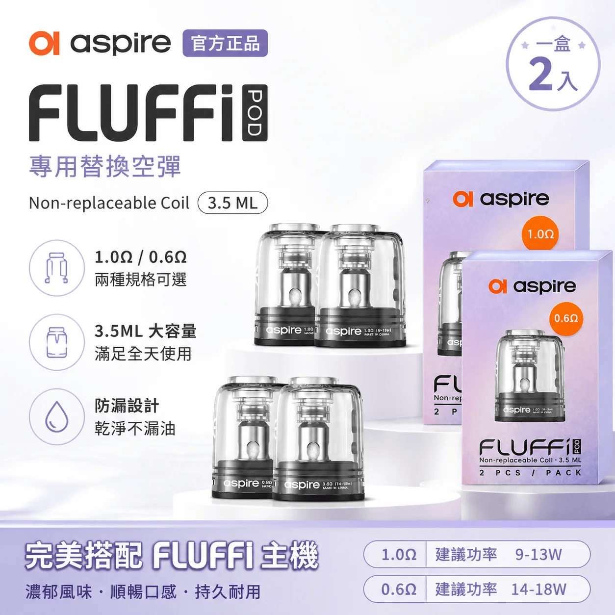 Aspire-Fluffi-酪梨寶寶原廠替換空煙彈_一盒兩入-1.png Aspire Fluffi 酪梨寶寶原廠替換空煙彈|0.6Ω / 1.0Ω 雙阻值選配 2入裝:圖片 1