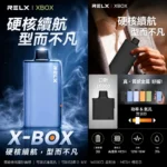 RELX-X-Box-電子煙主機.webp