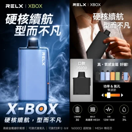 RELX-X-Box-電子煙主機.webp