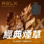 RELX X-BOX 16000口 換彈式電子煙主機 | 高口數煙彈系統 × Mesh霧化輸出 × 買三顆送主機：圖片 3