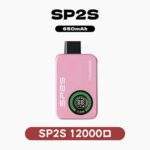 SP2S Apollo 12000口拋棄式電子煙：有煙/無煙雙模式切換，全台現貨直送【新品上市】：圖片 3
