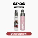 SP2S MAX ALPHA 主機 | MAX 煙彈通用主機推薦・SP2S AP主機現貨 -聖誕限定款主機：圖片 2