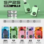 SP2S Apollo 12000口拋棄式電子煙：有煙/無煙雙模式切換，全台現貨直送【新品上市】